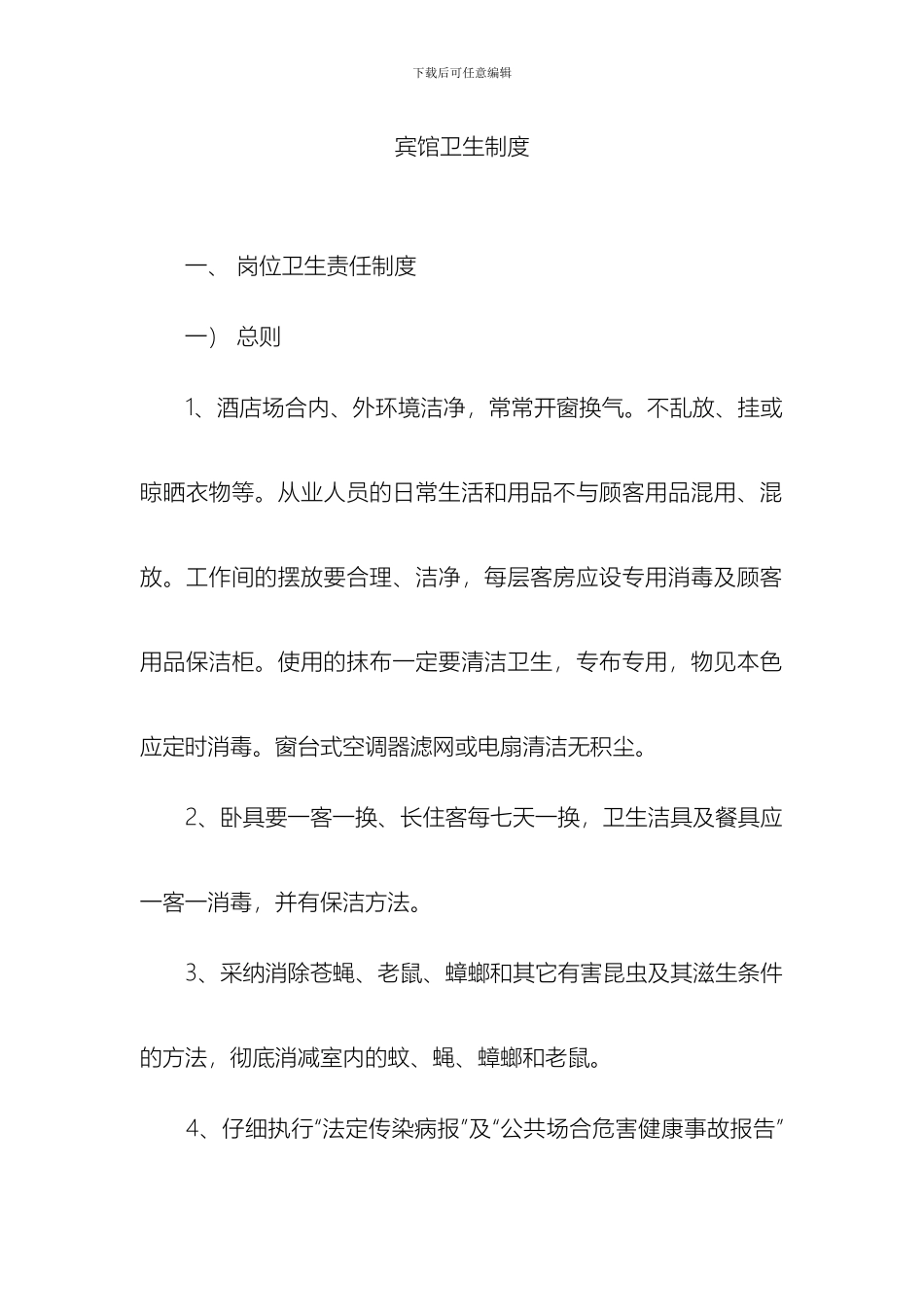 宾馆卫生制度_第2页