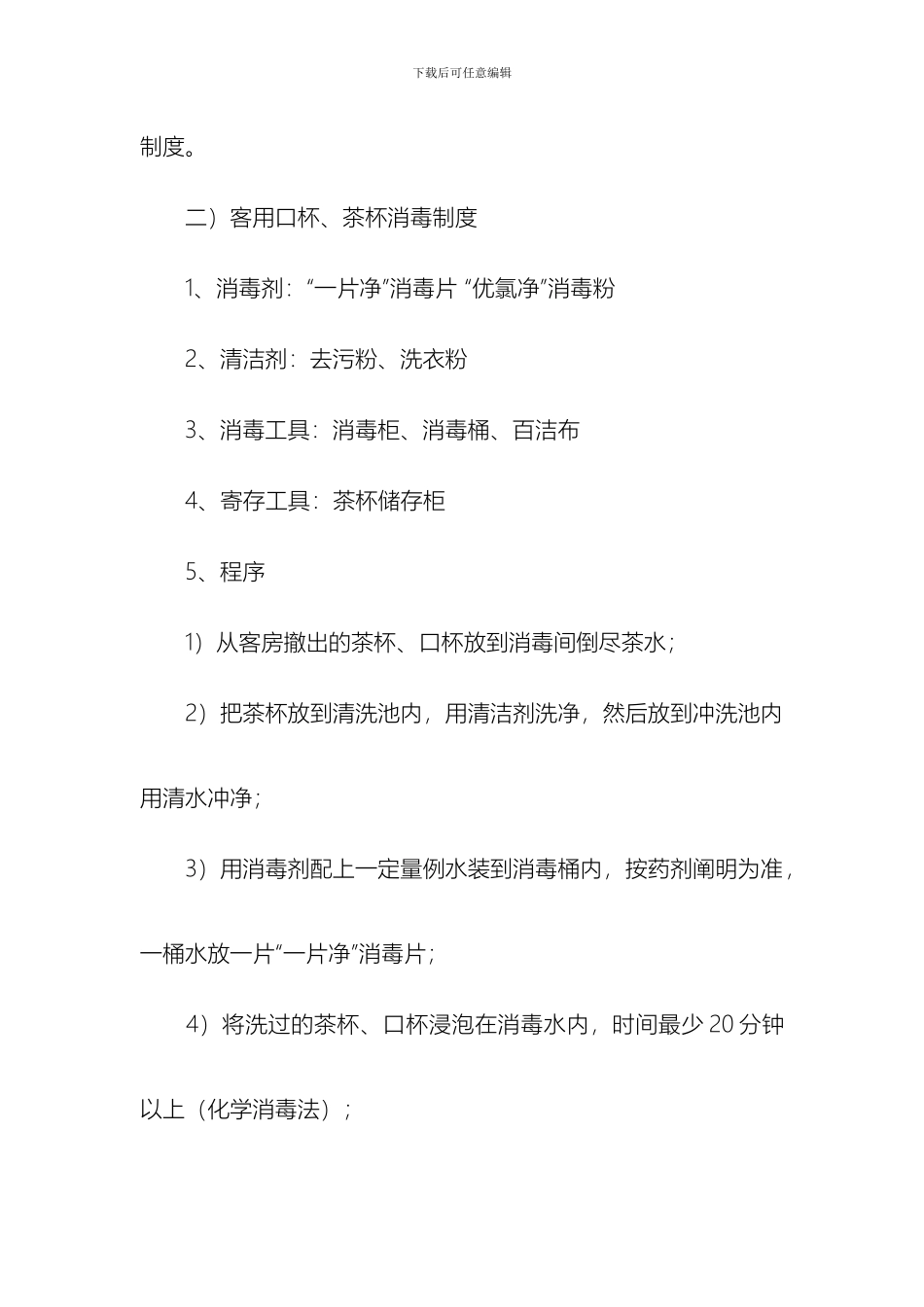 宾馆卫生制度_第3页