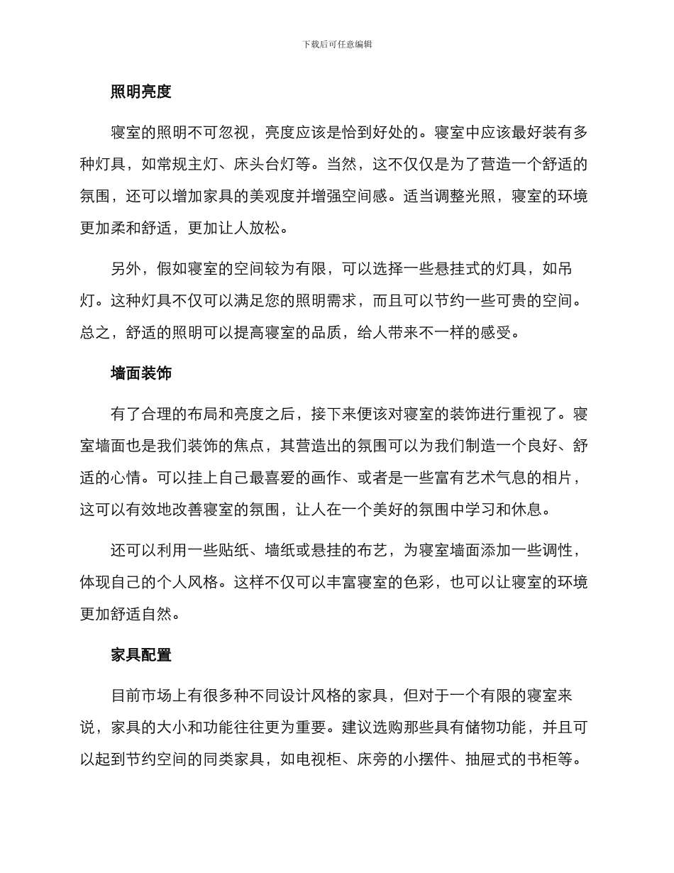 寝室升级改造方案_第2页