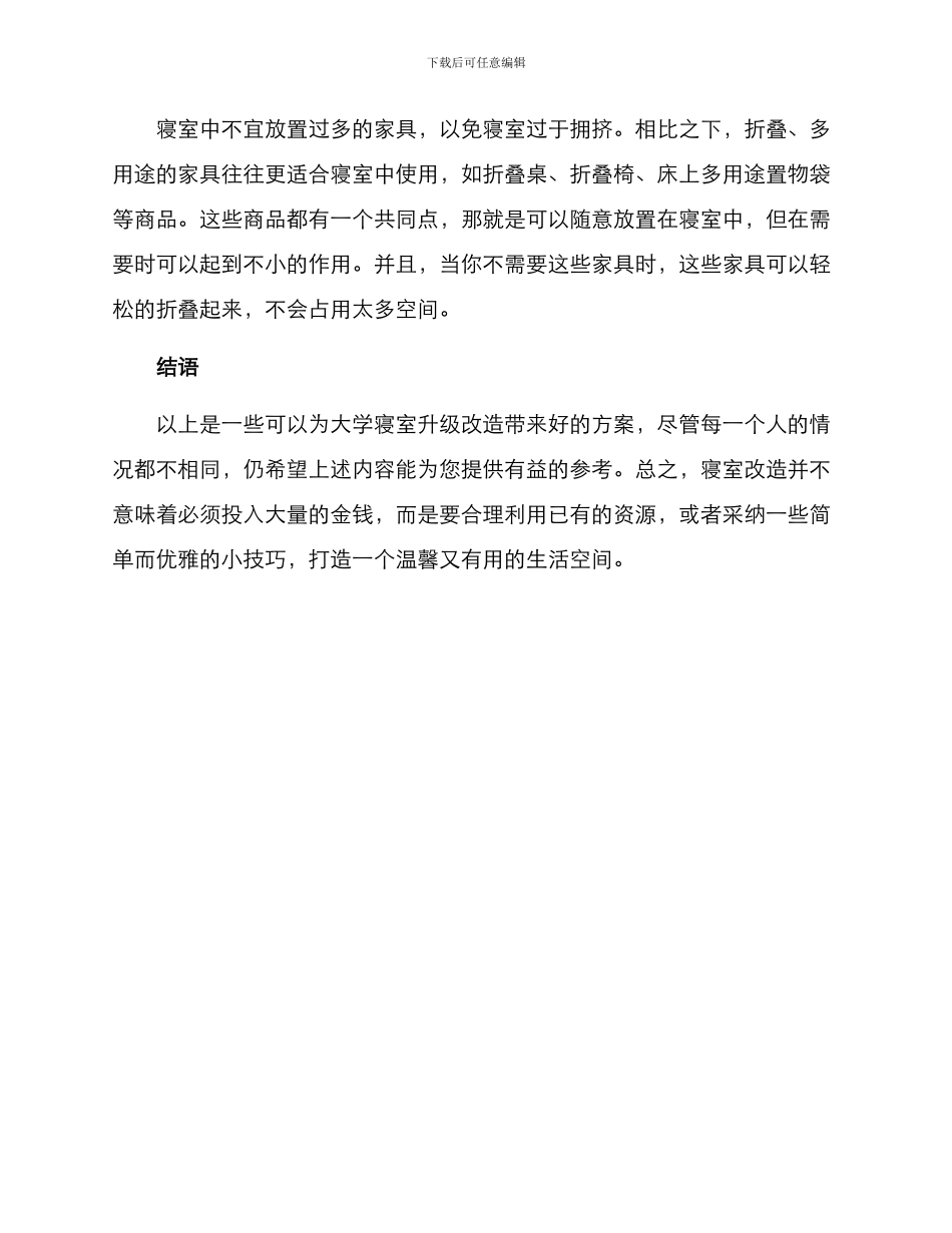 寝室升级改造方案_第3页