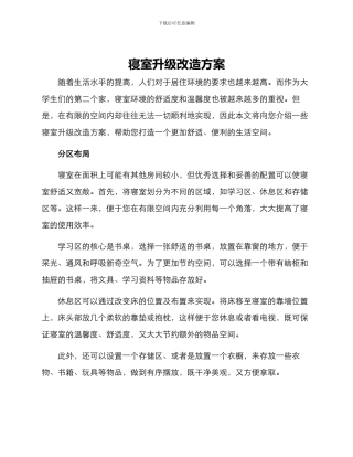 寝室升级改造方案
