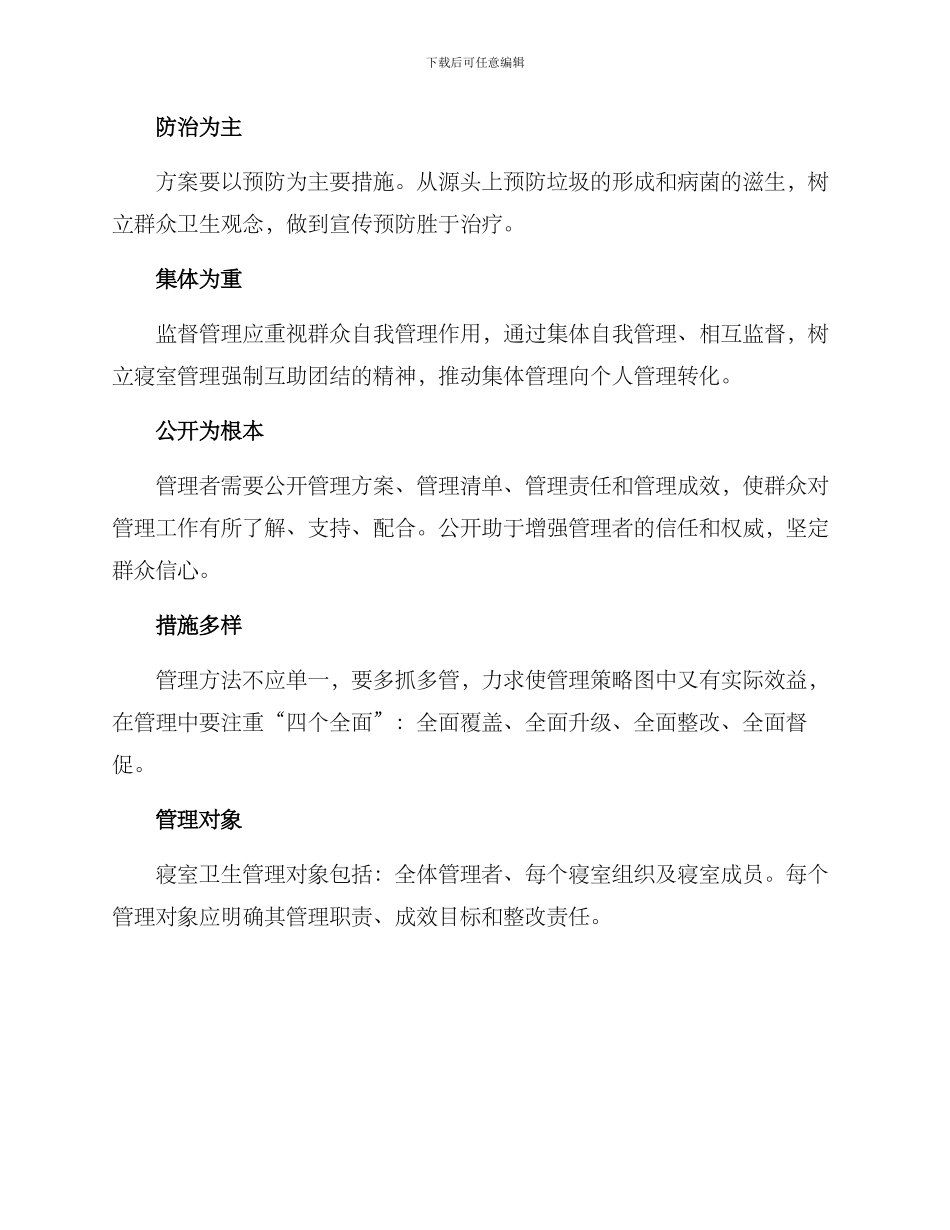 寝室卫生管理企划方案_第2页