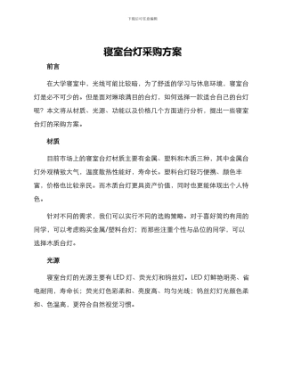 寝室台灯采购方案