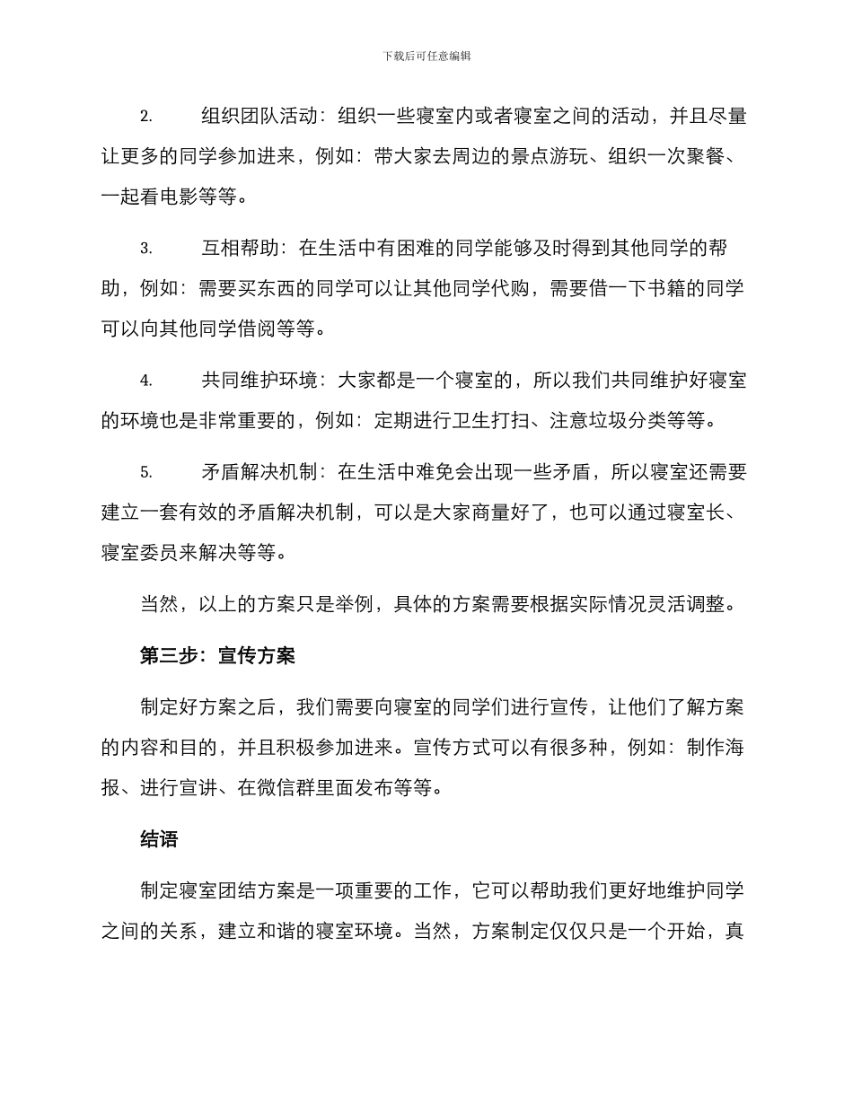 寝室团结方案_第2页