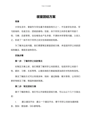 寝室团结方案