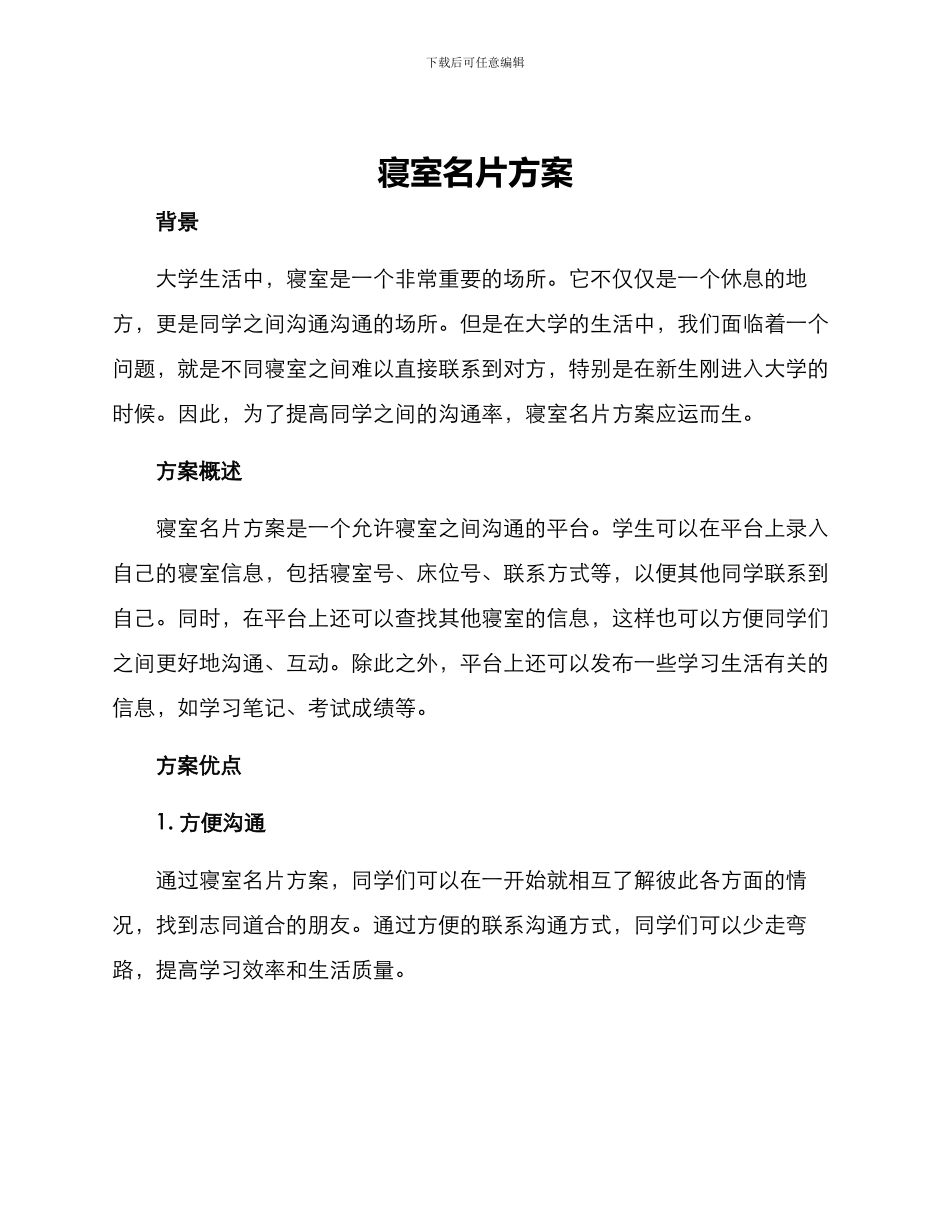 寝室名片方案_第1页