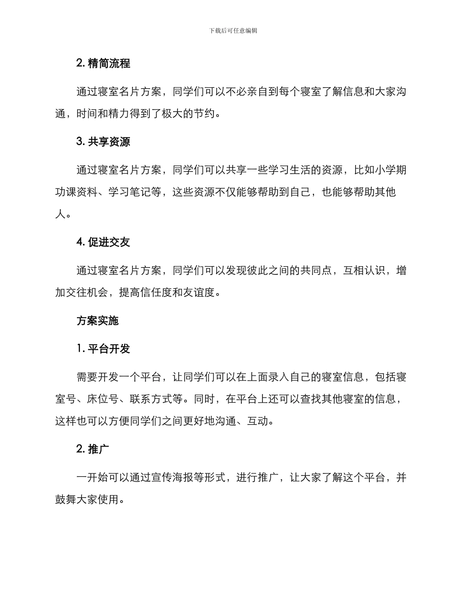 寝室名片方案_第2页