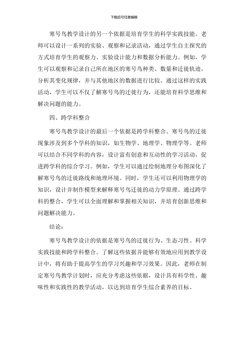 寒号鸟教学设计依据_第2页