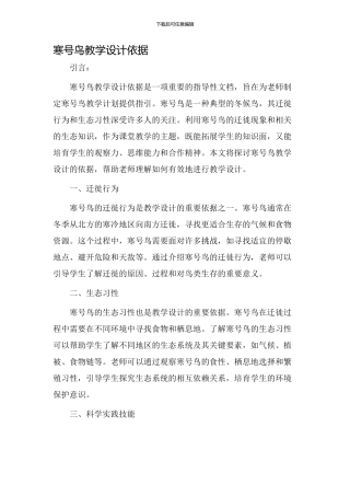 寒号鸟教学设计依据