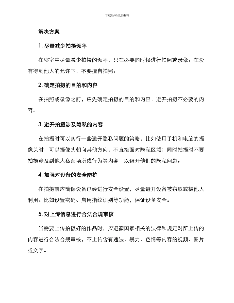 寝室安全拍摄方案_第2页