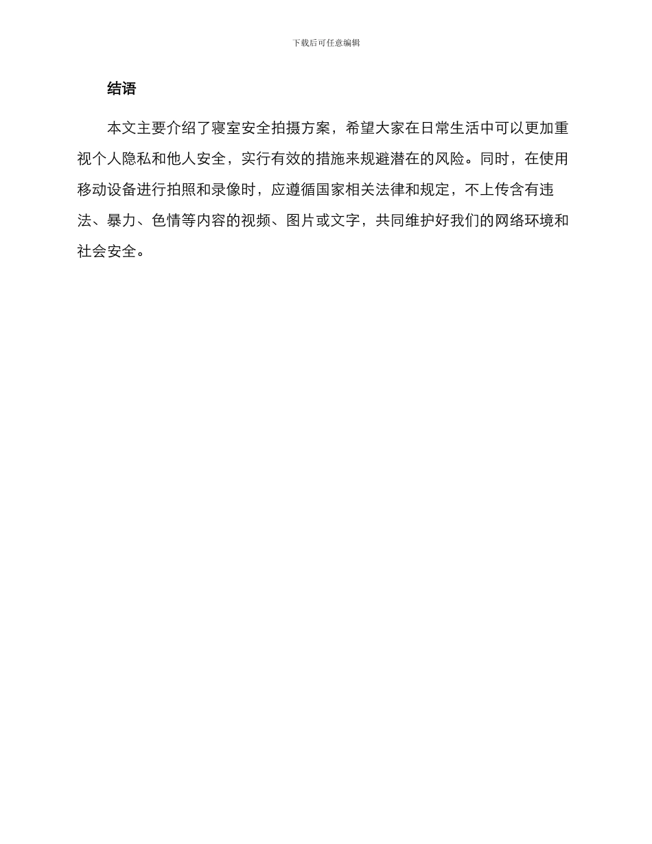 寝室安全拍摄方案_第3页