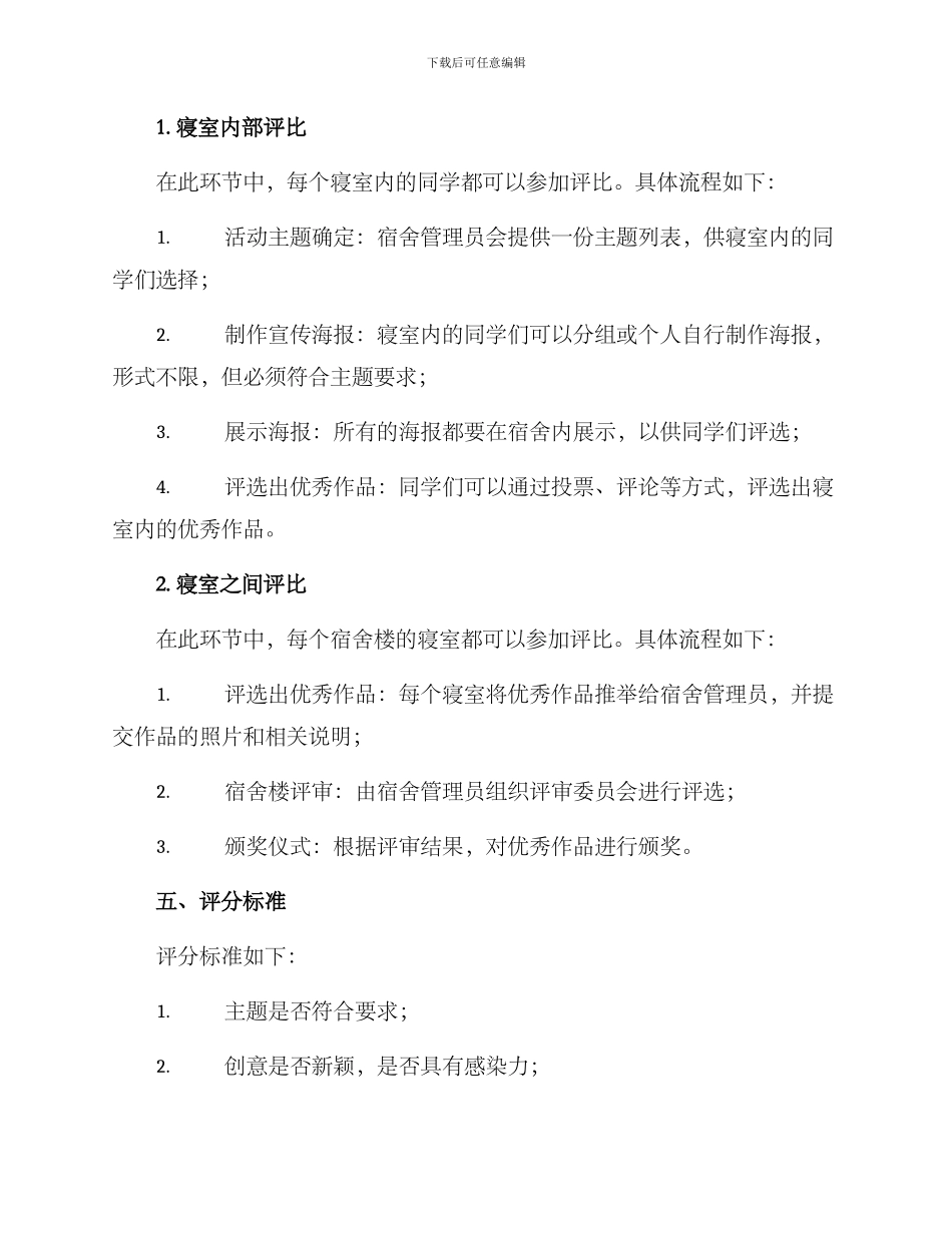 寝室宣传评比方案_第2页