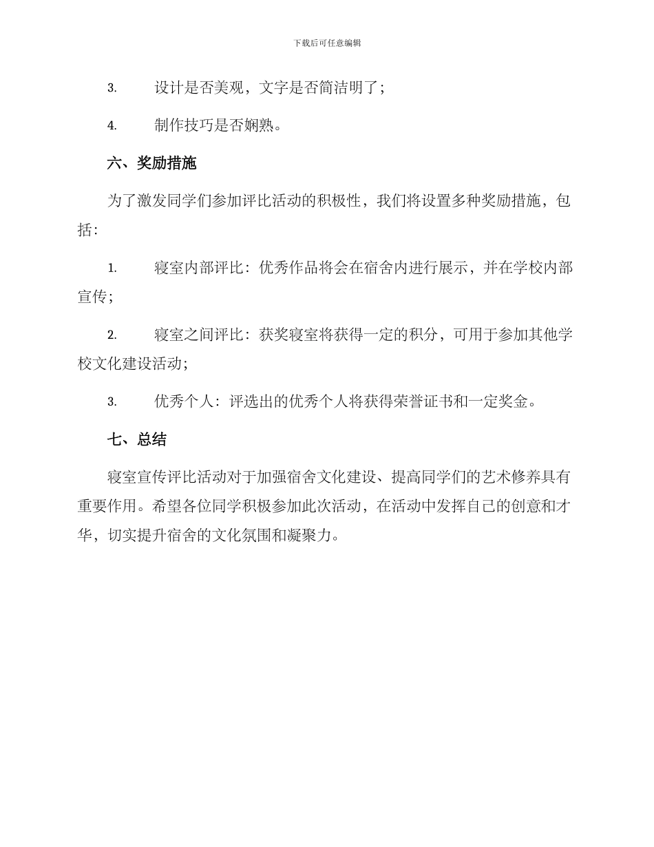 寝室宣传评比方案_第3页