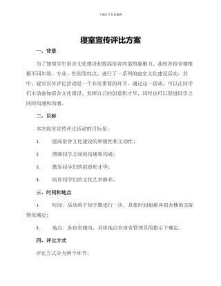 寝室宣传评比方案
