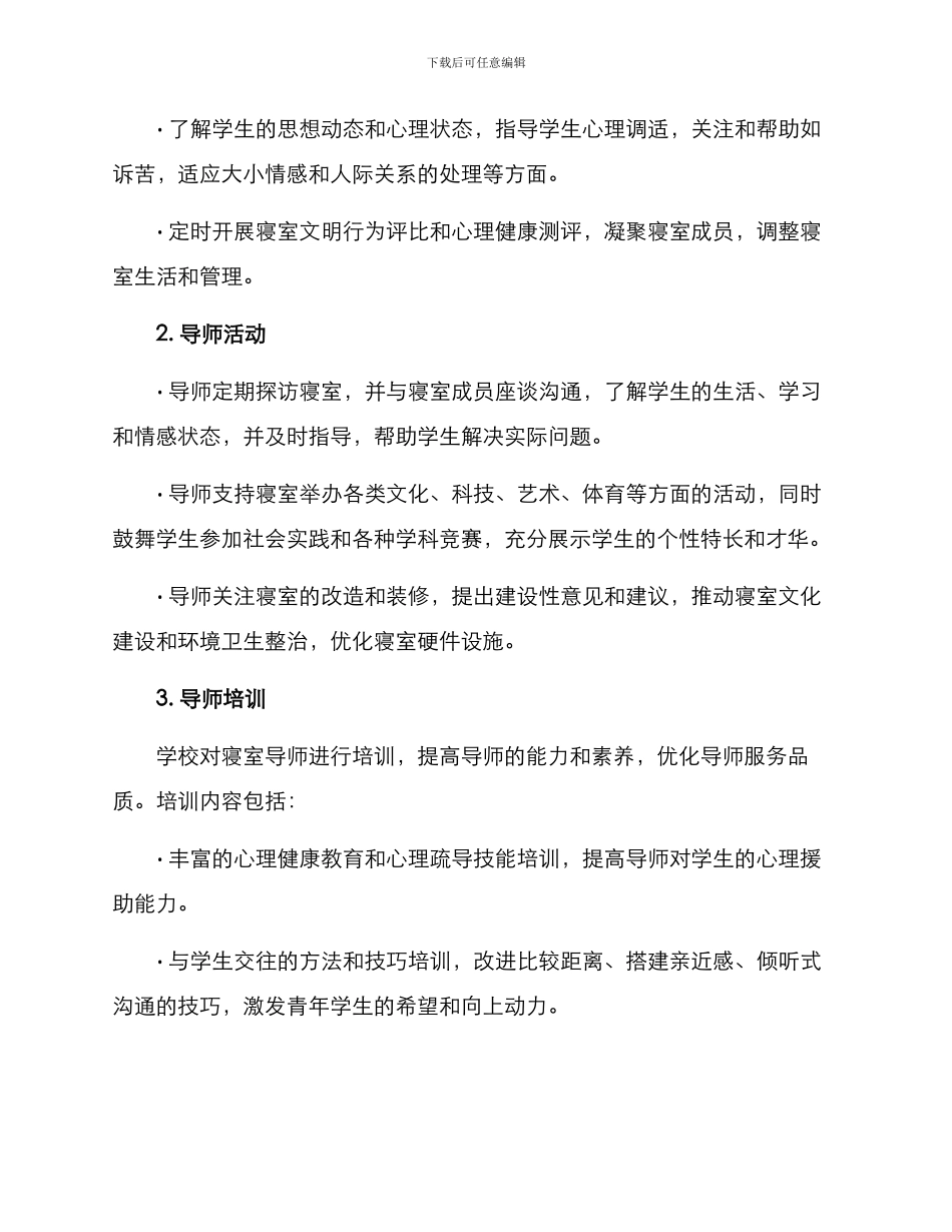 寝室导师活动方案_第2页