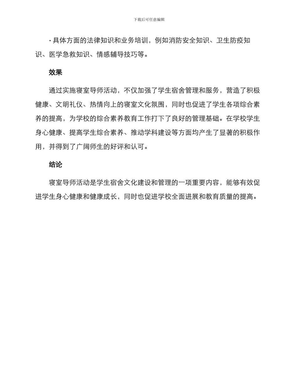 寝室导师活动方案_第3页