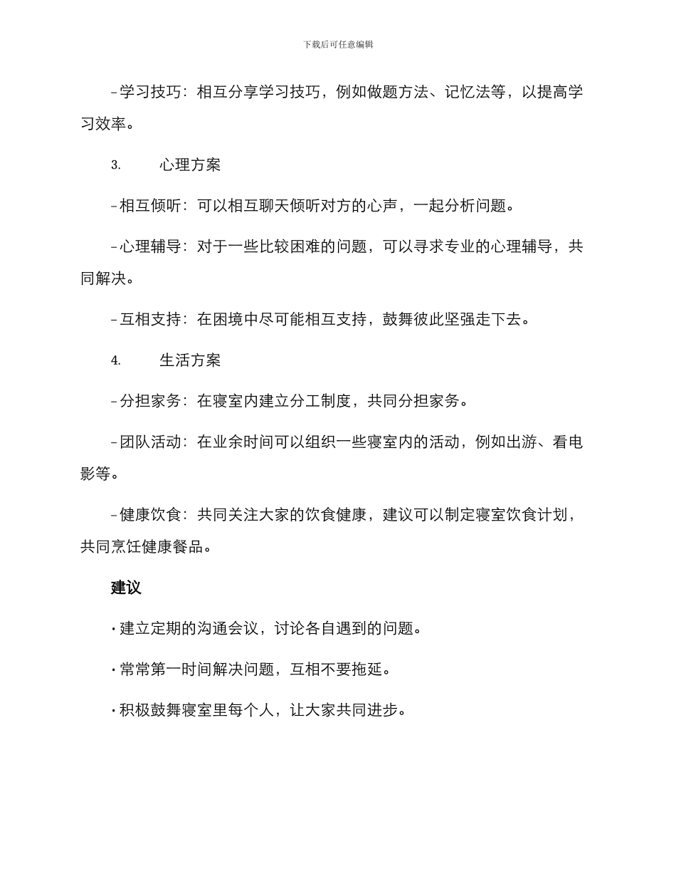 寝室互助方案_第2页