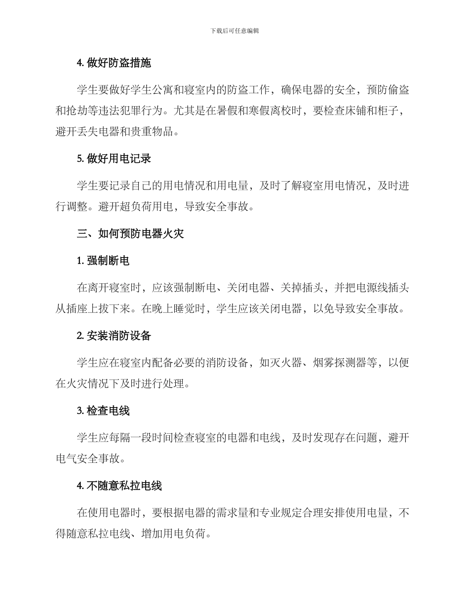寝室安全用电管理方案_第2页
