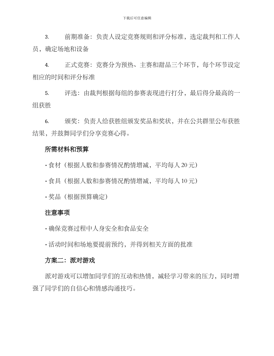 寝室小活动策划方案_第2页