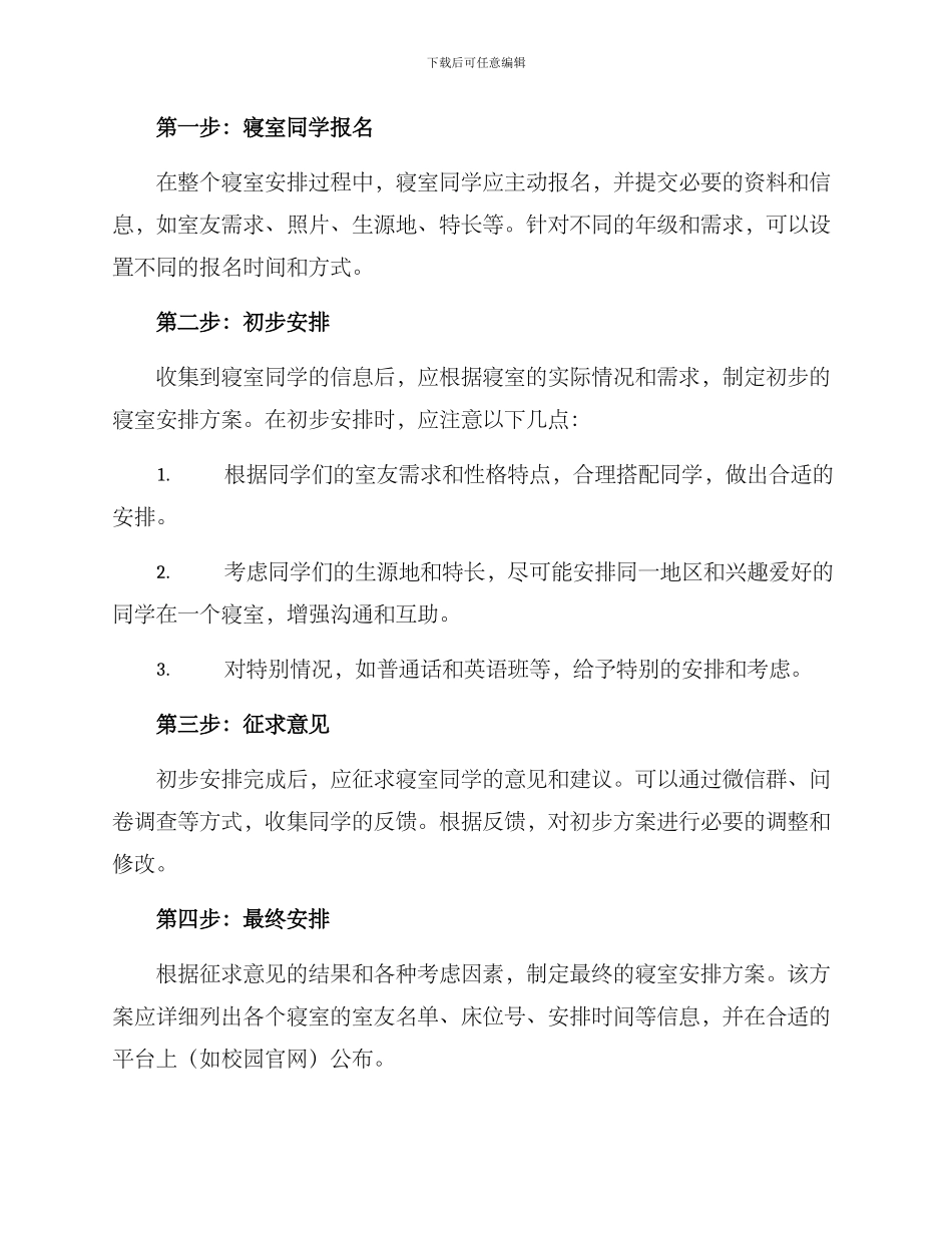 寝室安排方案_第2页