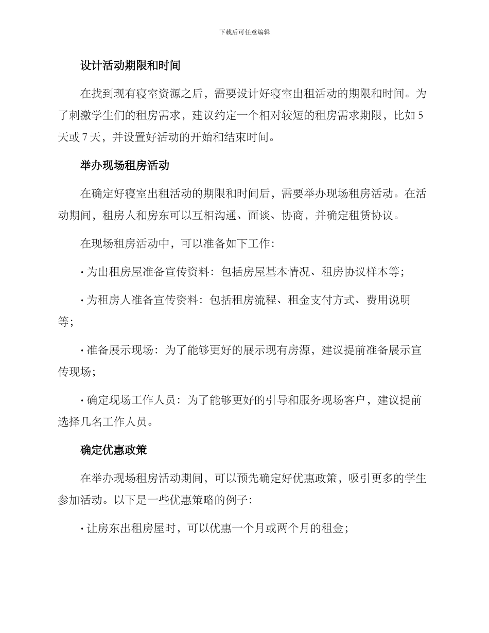 寝室出租活动策划方案_第2页