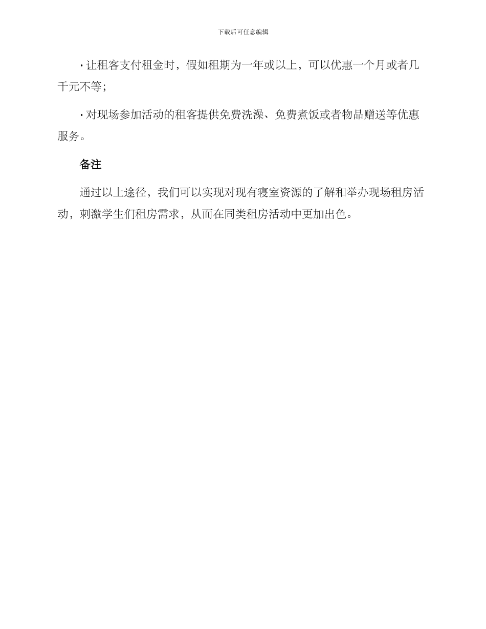 寝室出租活动策划方案_第3页