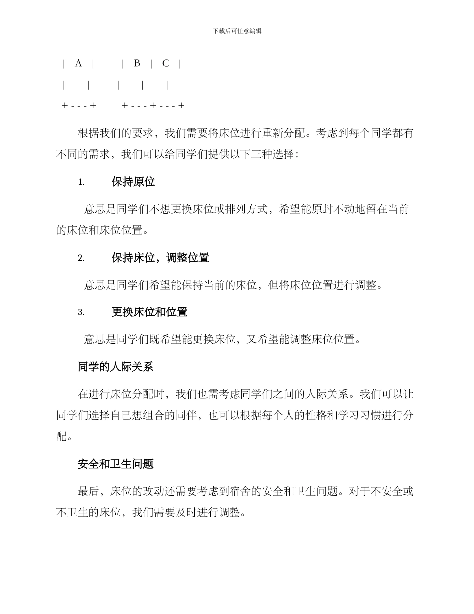 寝室床位改动方案_第2页