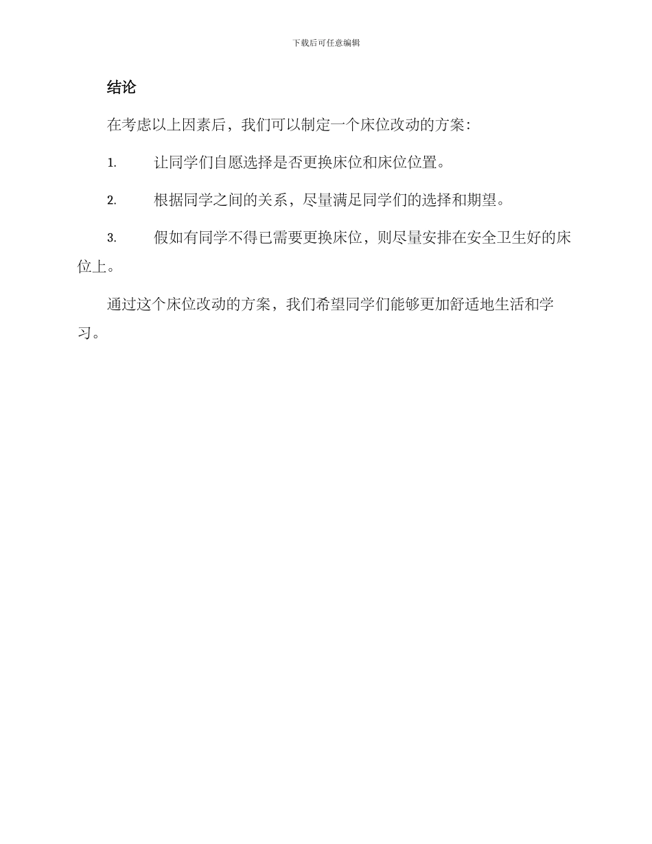 寝室床位改动方案_第3页