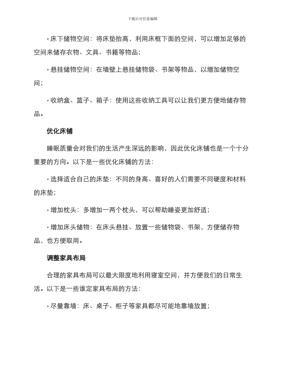 寝室改造企划方案_第2页