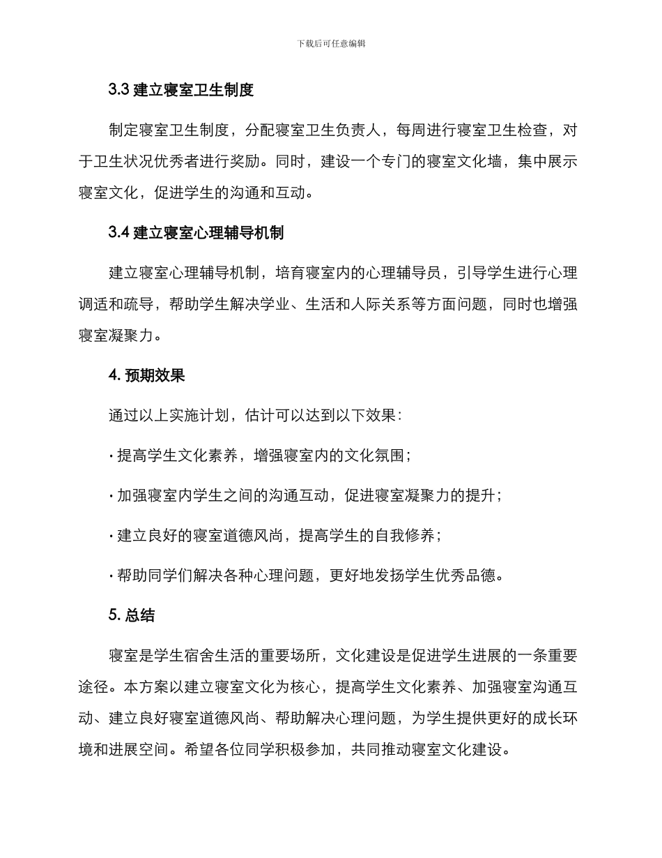 寝室文化方案稿_第2页