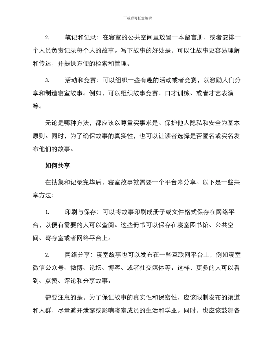 寝室故事征集方案_第2页