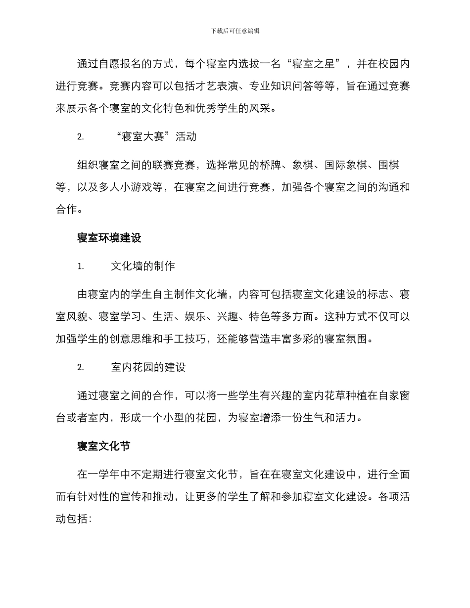 寝室文化策划方案_第2页