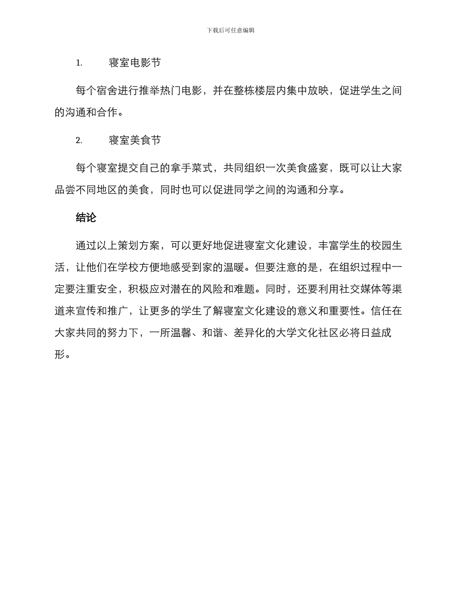 寝室文化策划方案_第3页