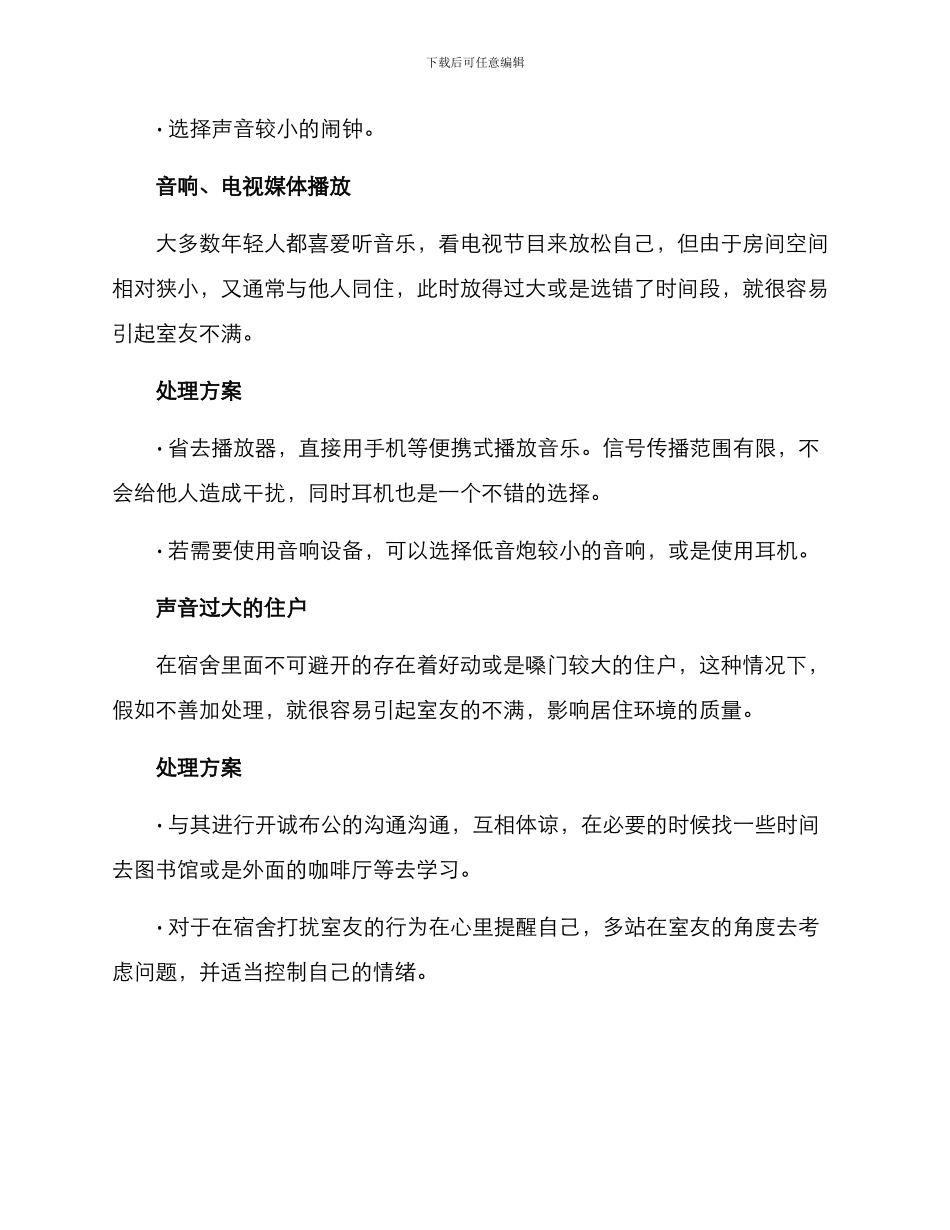 寝室噪音处理方案_第3页