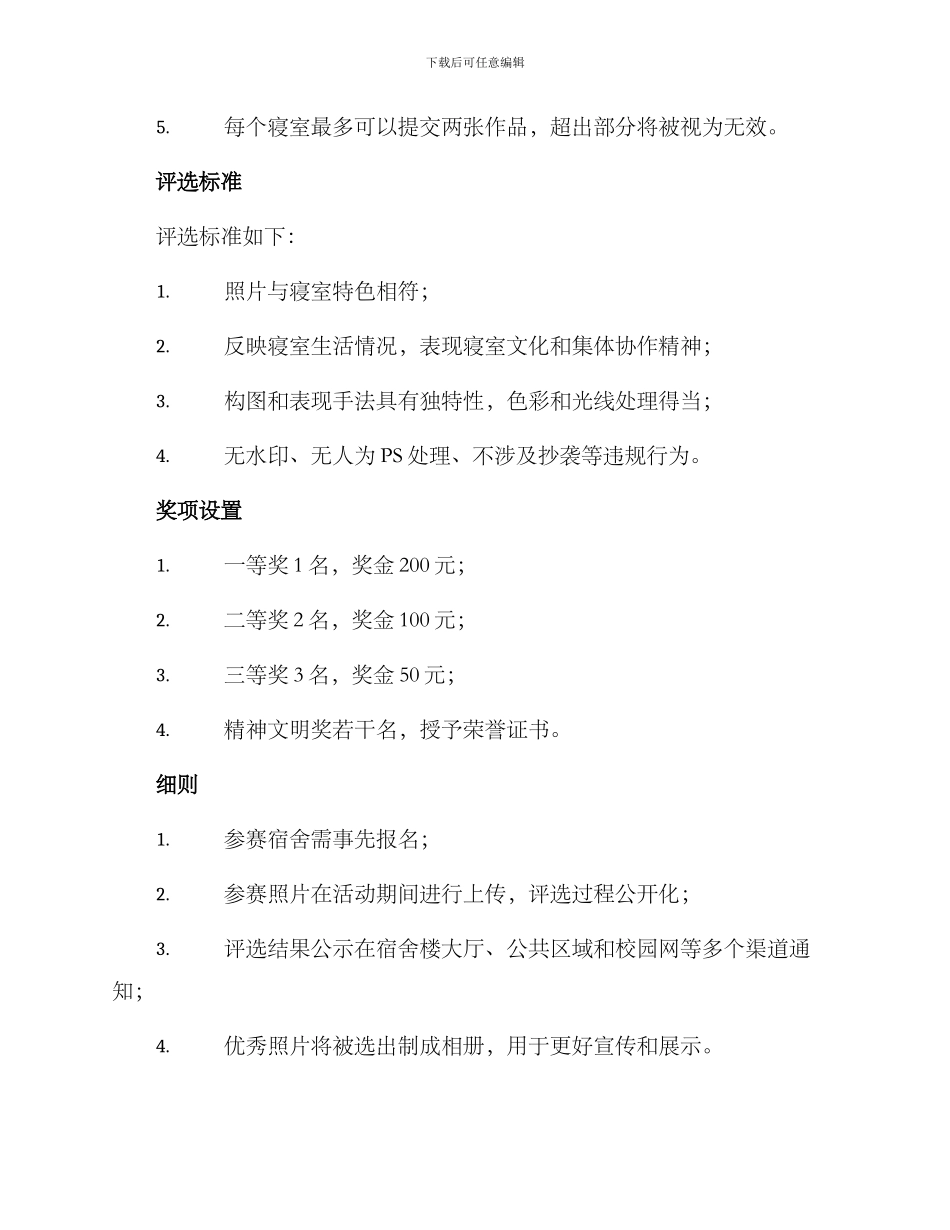 寝室照片评选方案_第2页