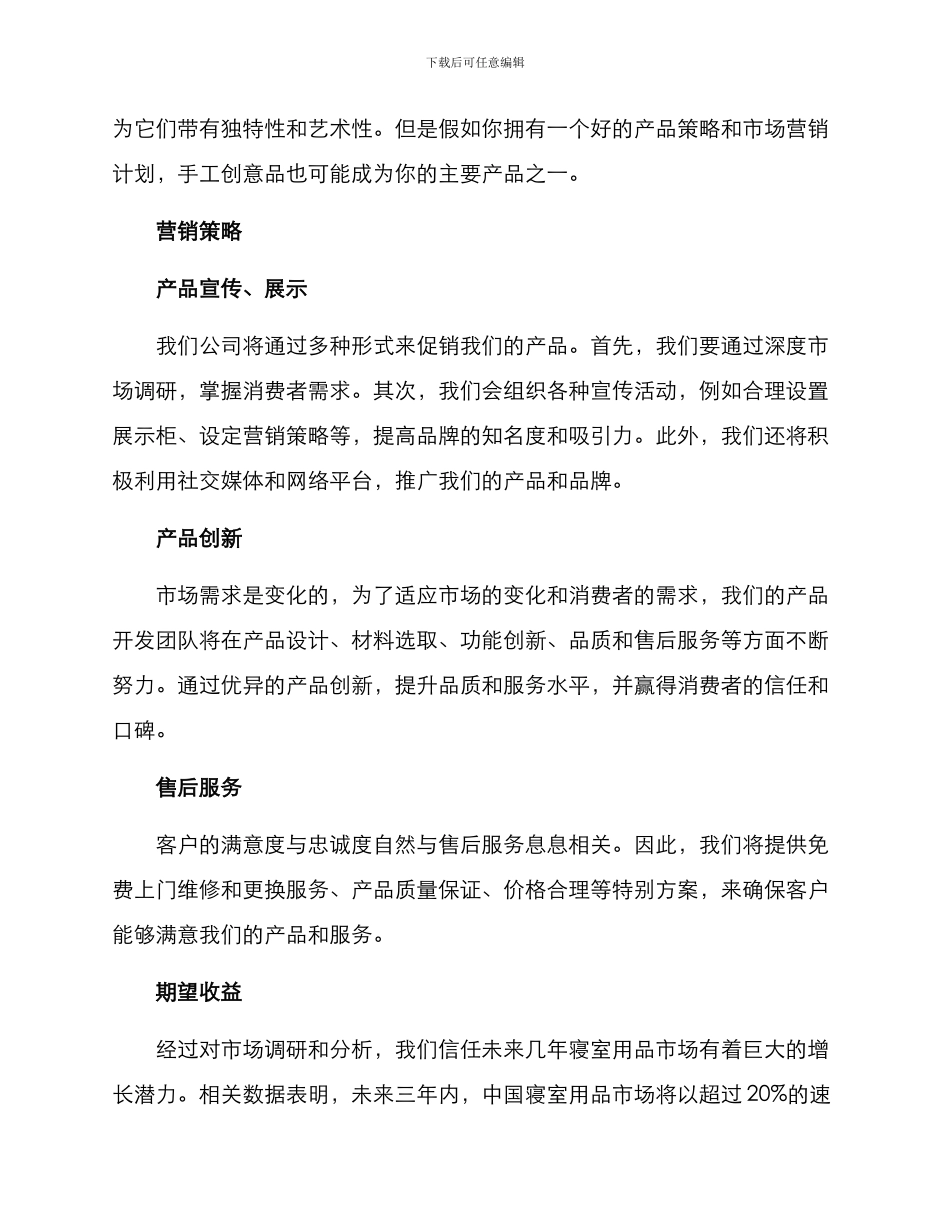 寝室用品招商方案_第3页