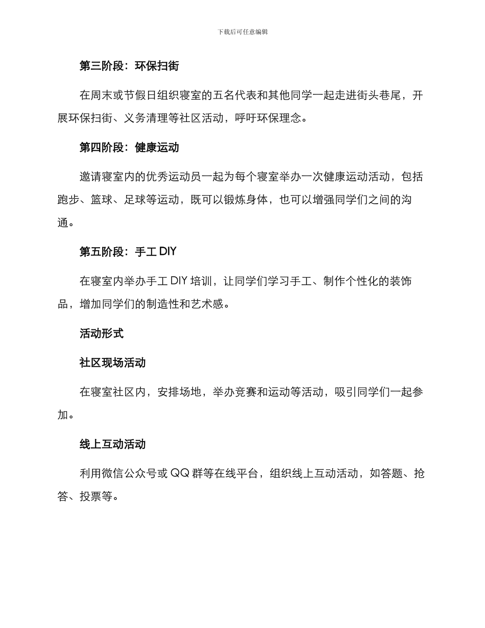 寝室社区活动策划方案_第2页