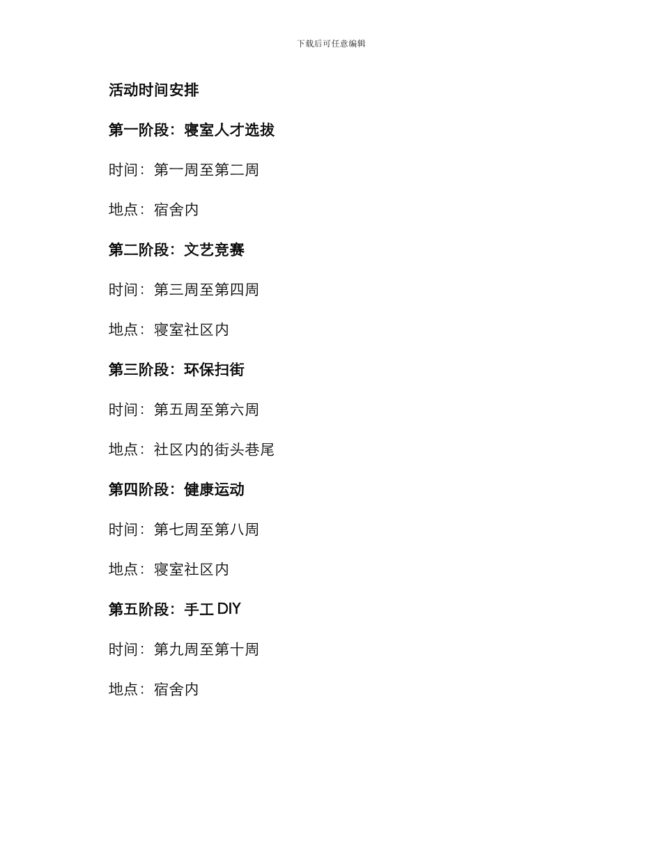 寝室社区活动策划方案_第3页