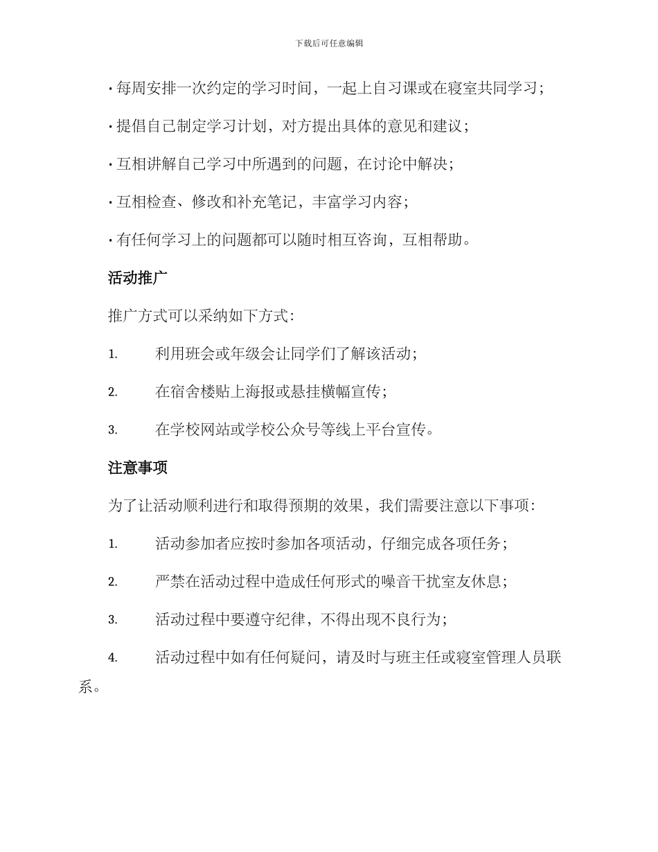 寝室结对帮助方案_第2页