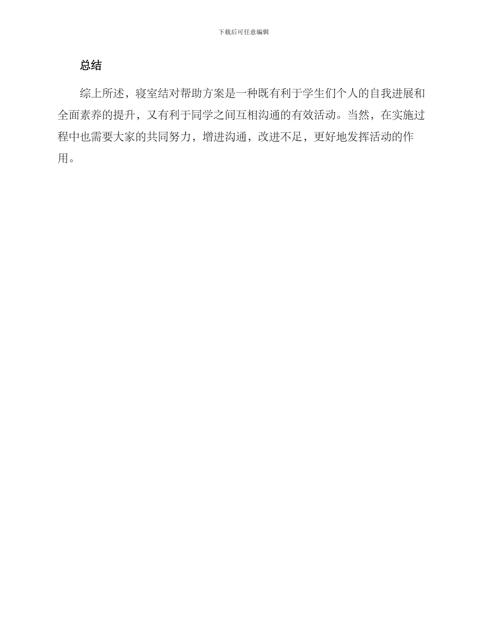 寝室结对帮助方案_第3页