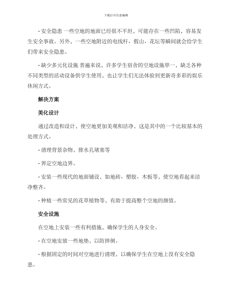 寝室空地改造方案_第2页