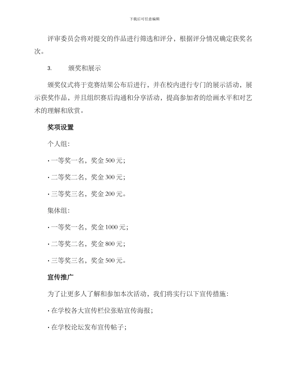 寝室绘画大赛策划方案_第2页