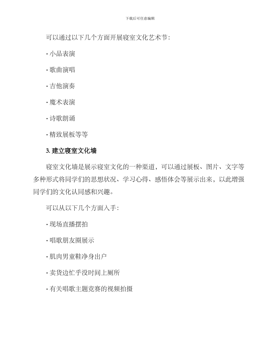 寝室组织文化建设方案_第2页