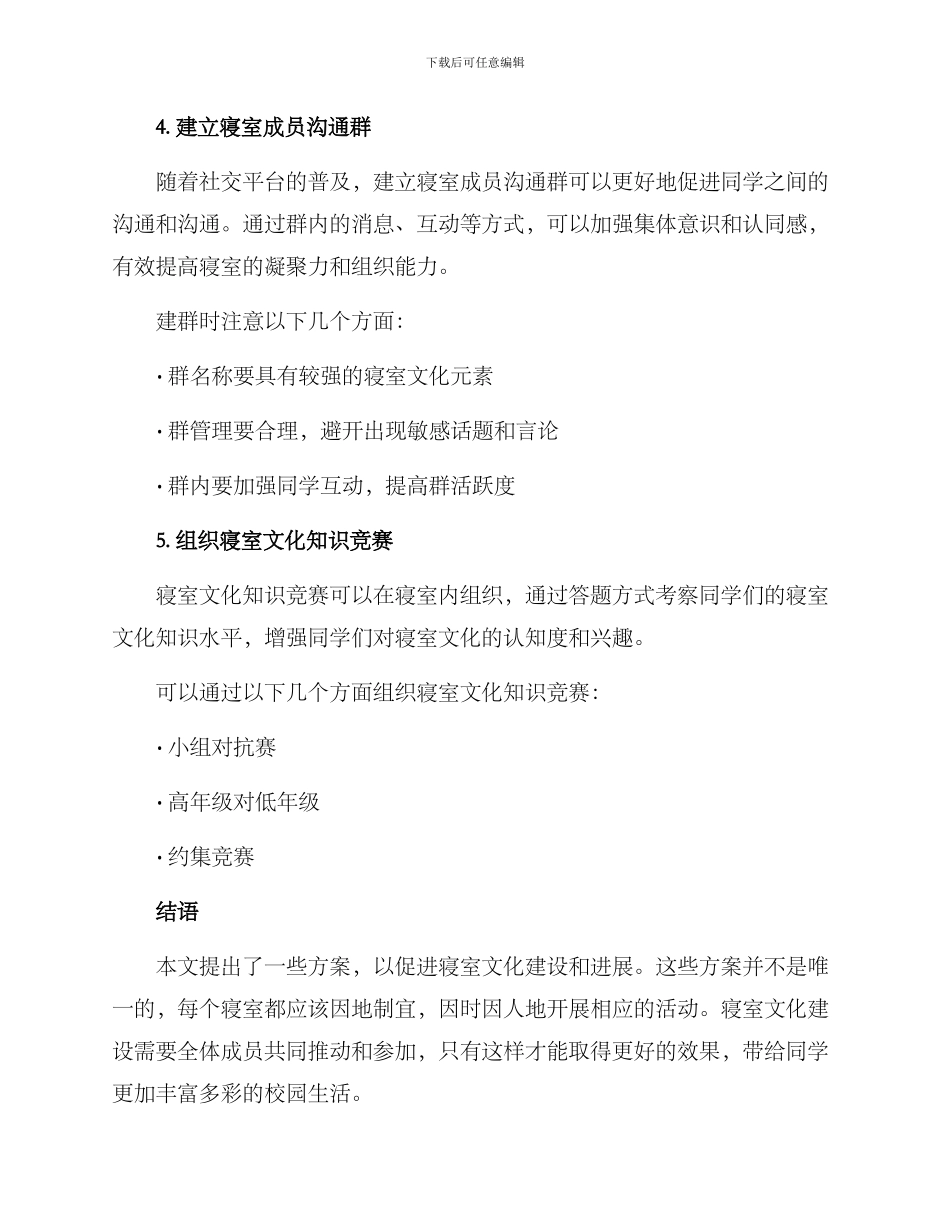 寝室组织文化建设方案_第3页