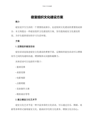 寝室组织文化建设方案