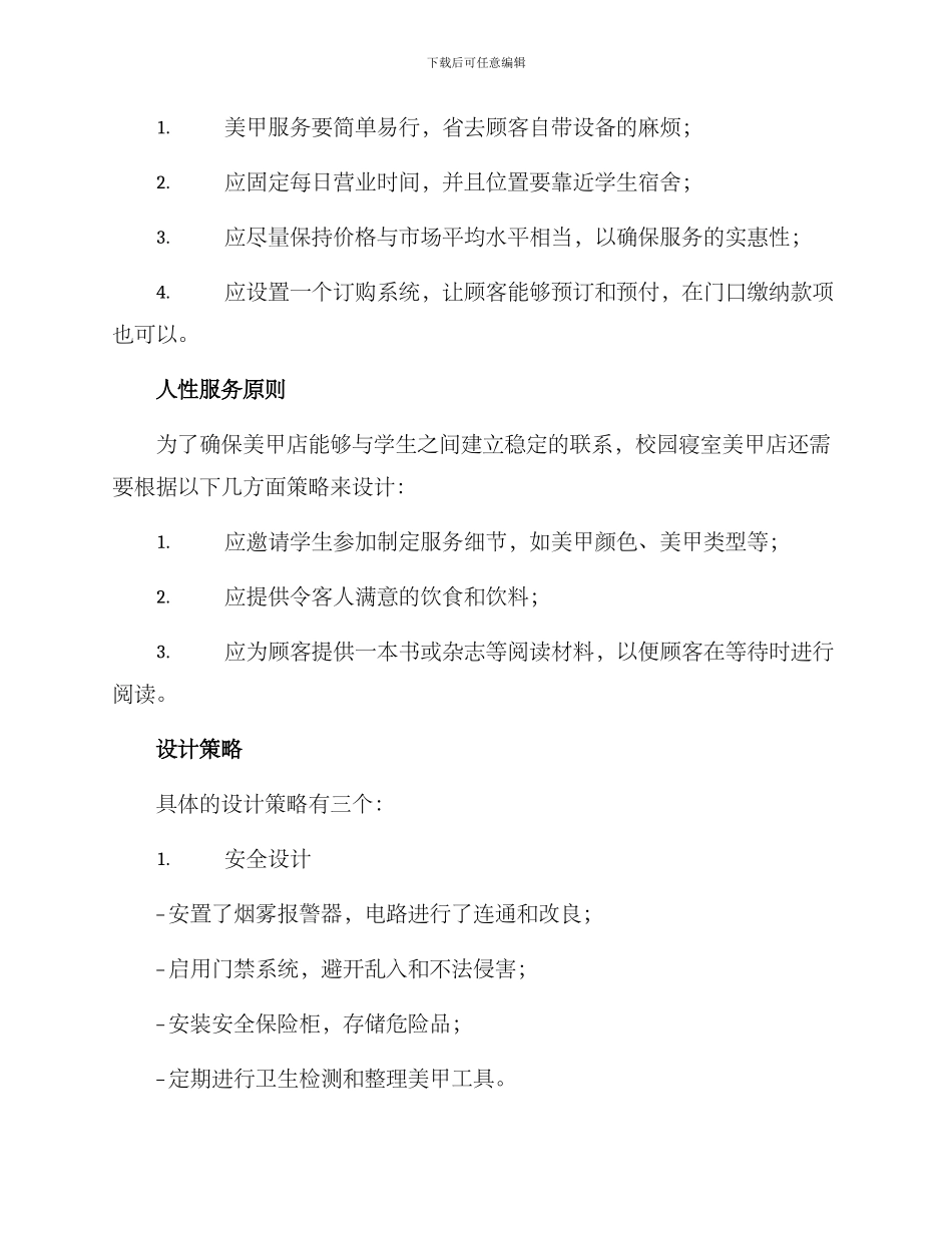 寝室美甲店规划方案_第2页