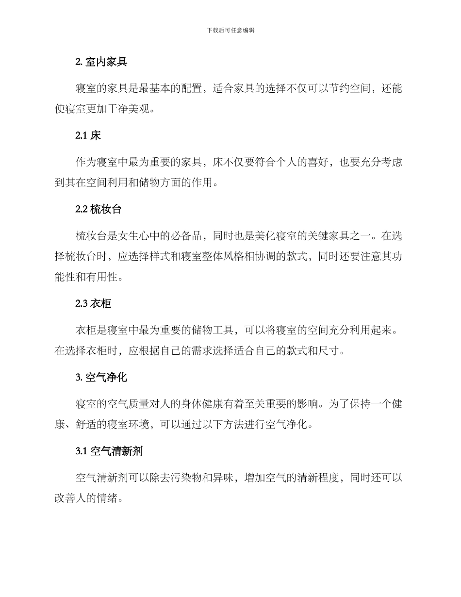 寝室美化方案_第2页