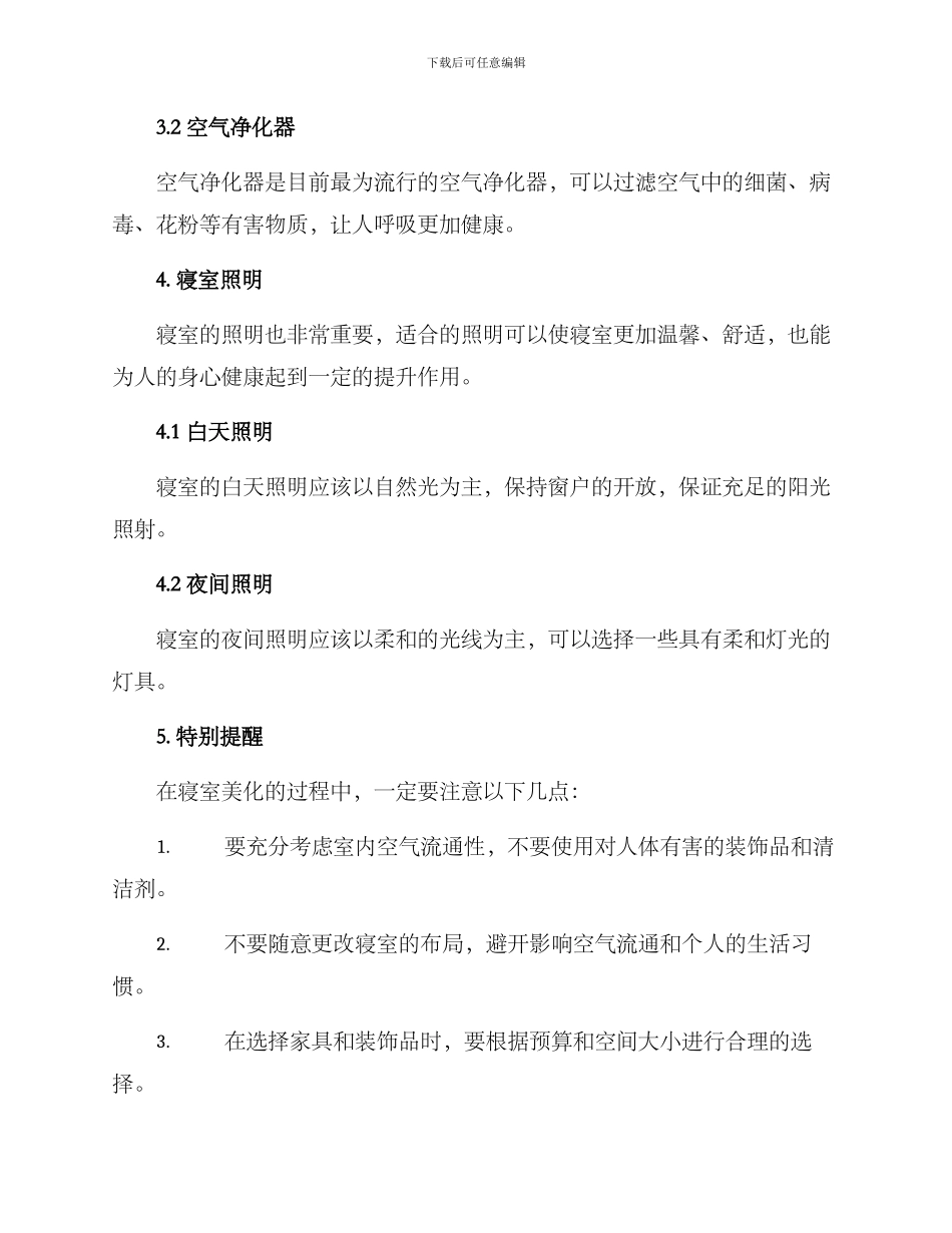 寝室美化方案_第3页