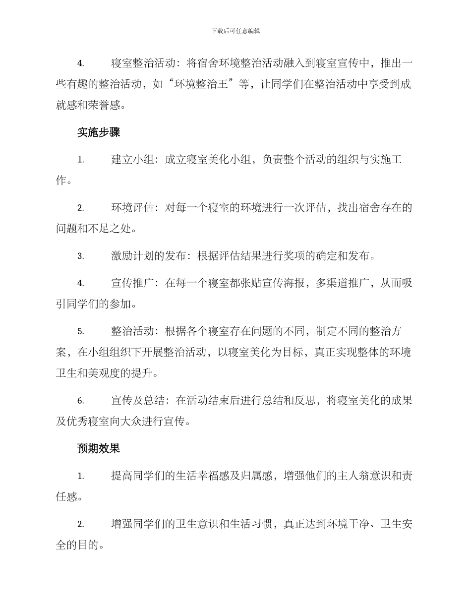 寝室美化宣传方案_第2页