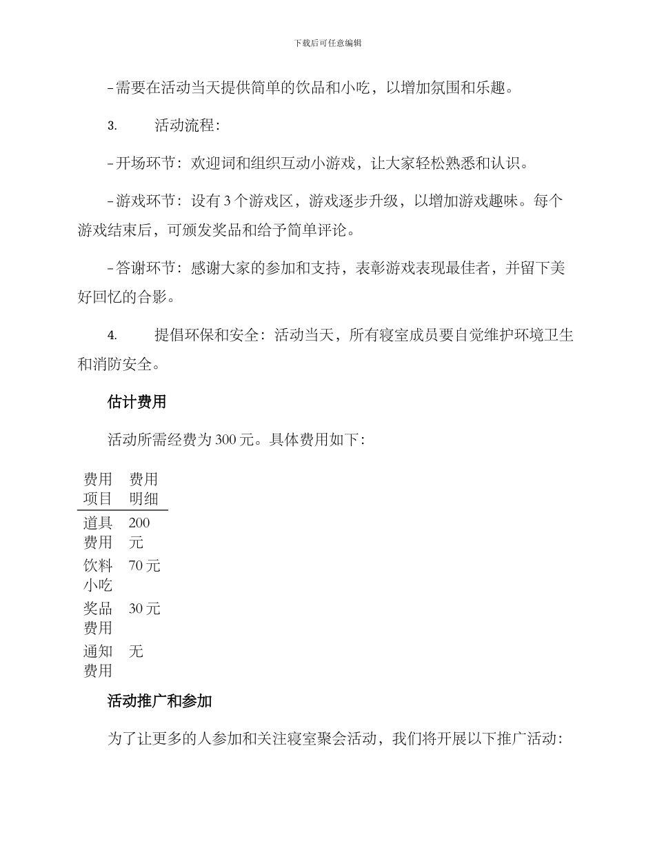 寝室聚会计划方案_第2页